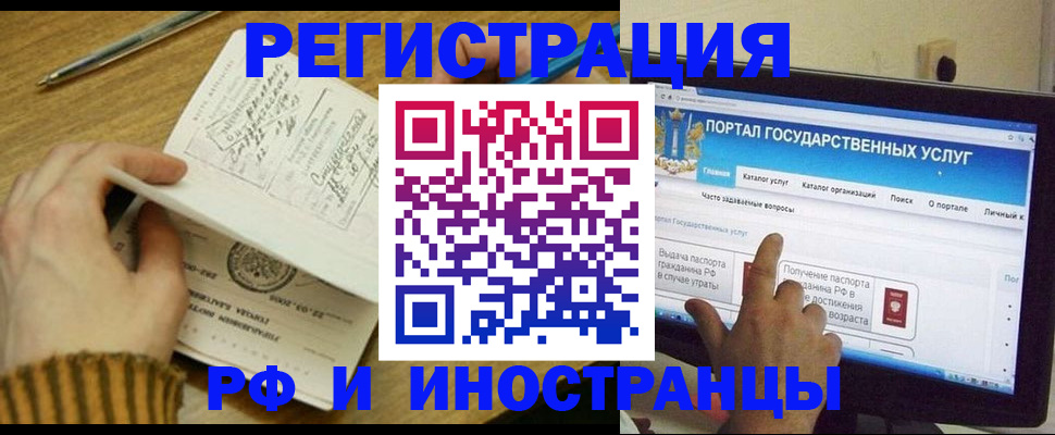 прописка для работы в Полярном