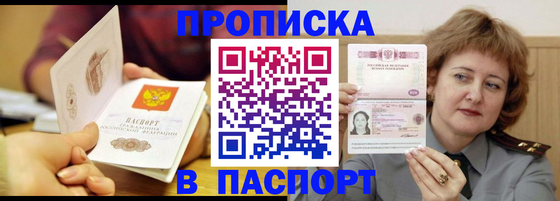 прописка паспорт в Полярном