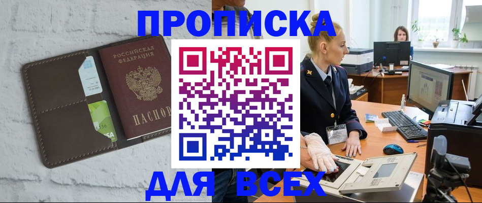 прописка ребенка в Полярном