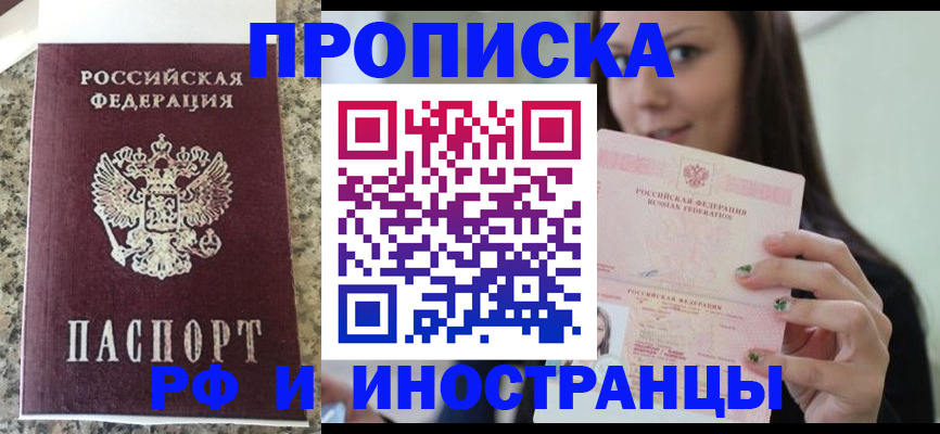прописка для школы в Полярном