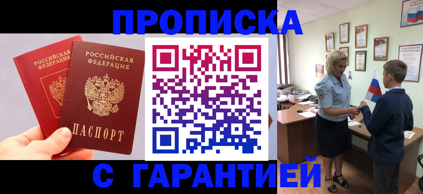 временная регистрация для всех в Полярном