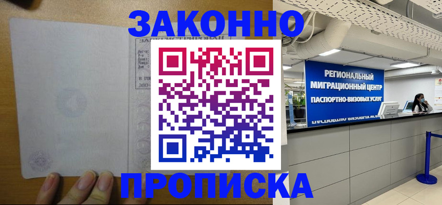 прописка для кредита в Полярном