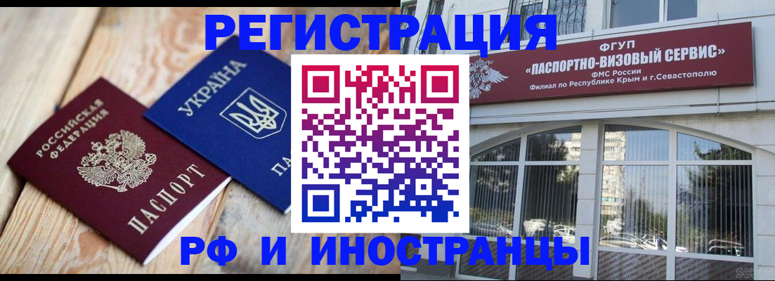 прописка в Полярном
