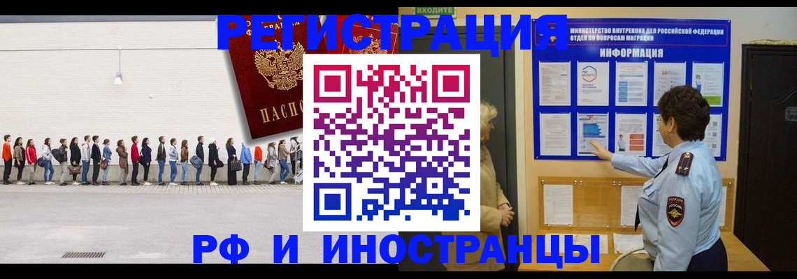 временная регистрация законно в Полярном